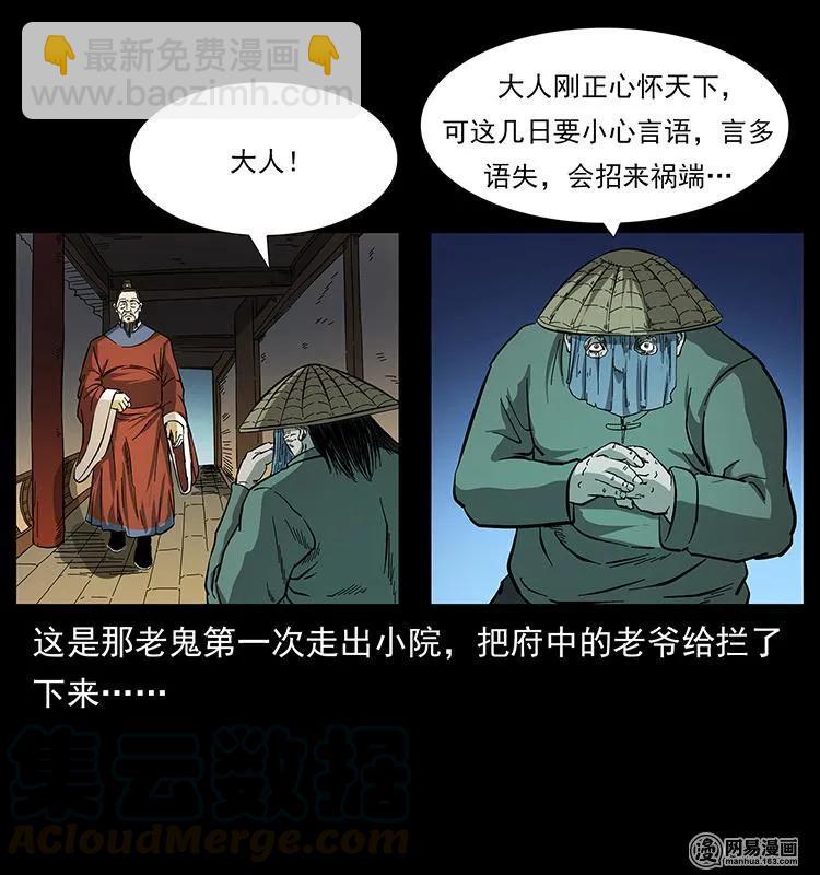 幽冥詭匠 - 147 麻風老鬼(1/2) - 5