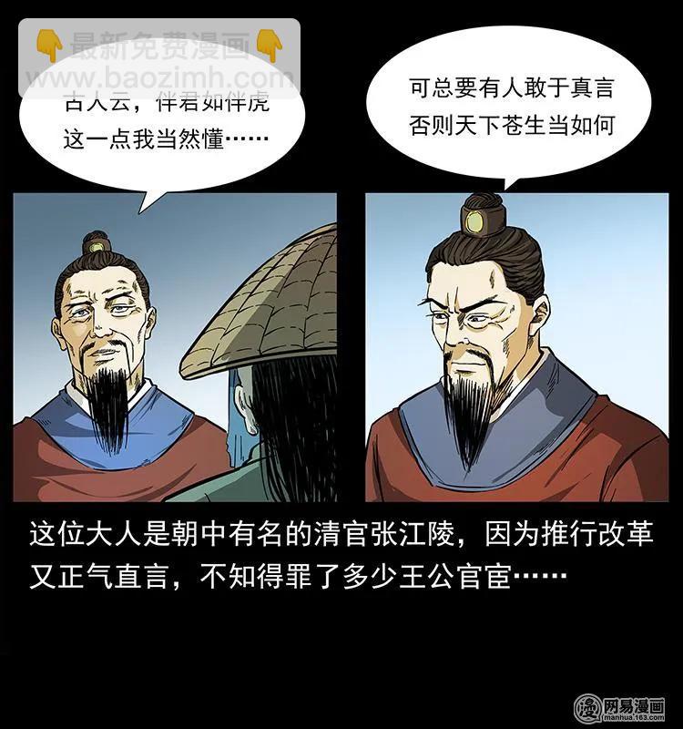 幽冥詭匠 - 147 麻風老鬼(1/2) - 7