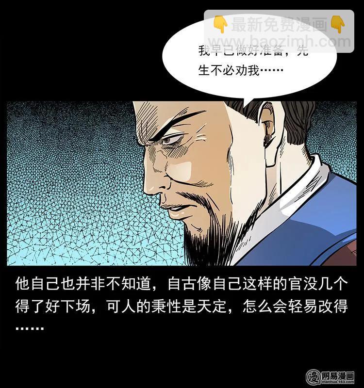 幽冥詭匠 - 147 麻風老鬼(1/2) - 8