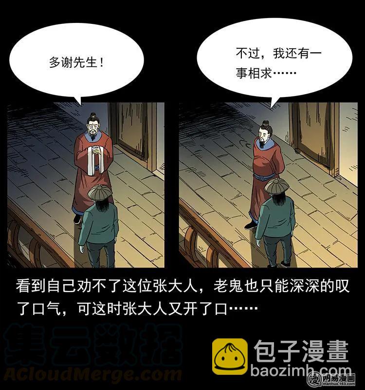 幽冥詭匠 - 147 麻風老鬼(1/2) - 1