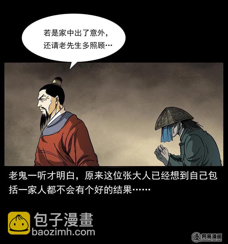 幽冥詭匠 - 147 麻風老鬼(1/2) - 2