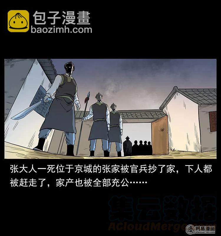 幽冥詭匠 - 147 麻風老鬼(2/2) - 1