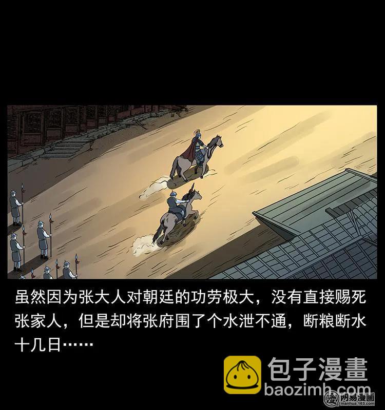 幽冥詭匠 - 147 麻風老鬼(2/2) - 2