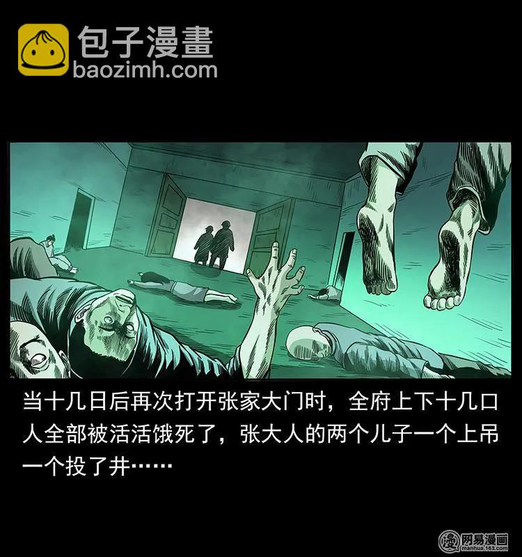 幽冥詭匠 - 147 麻風老鬼(2/2) - 3