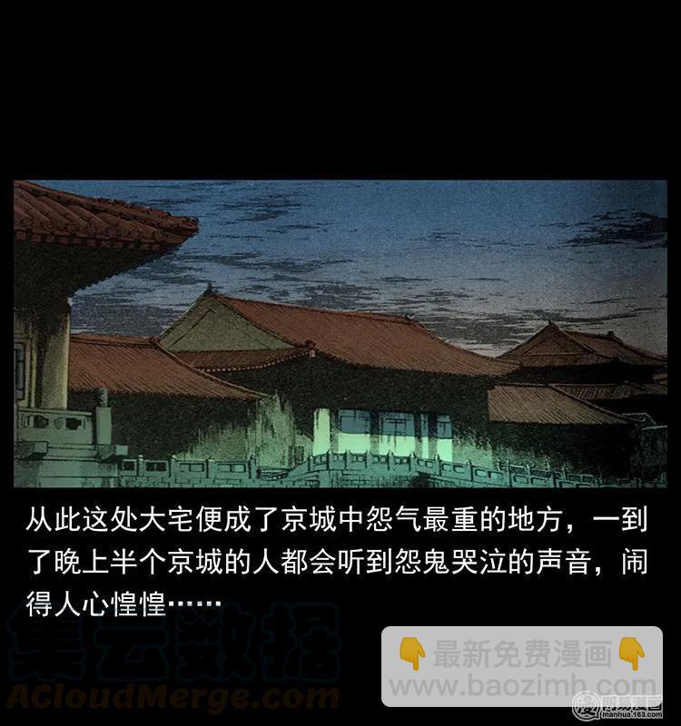 幽冥詭匠 - 147 麻風老鬼(2/2) - 5