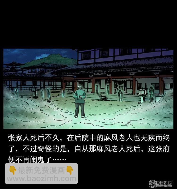 幽冥詭匠 - 147 麻風老鬼(2/2) - 6