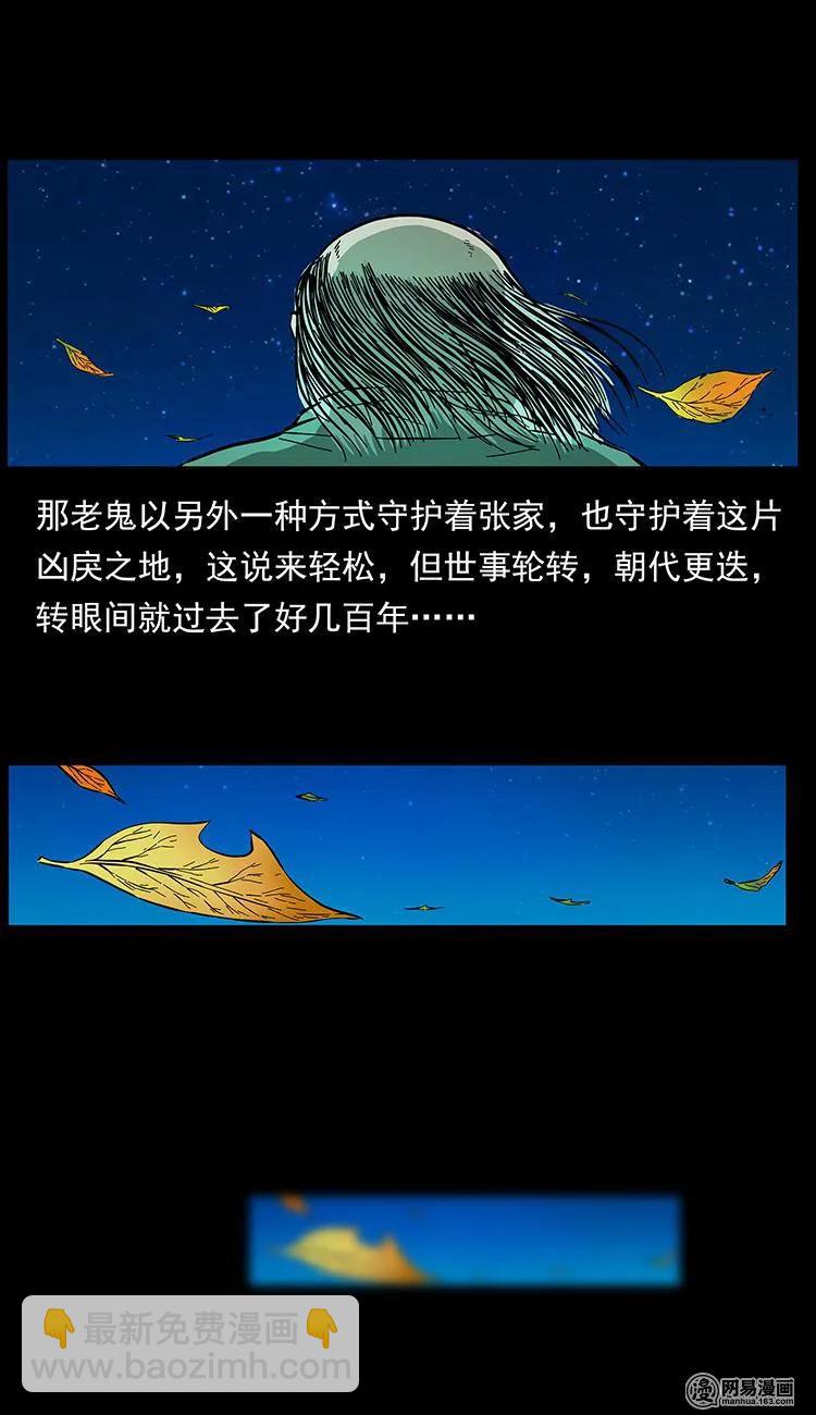 幽冥詭匠 - 147 麻風老鬼(2/2) - 1