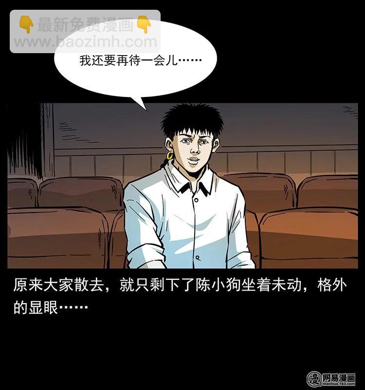 幽冥詭匠 - 147 麻風老鬼(1/2) - 6