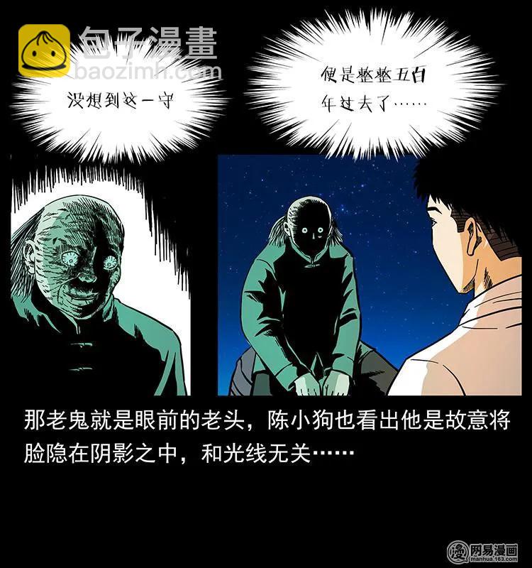 幽冥詭匠 - 147 麻風老鬼(2/2) - 2