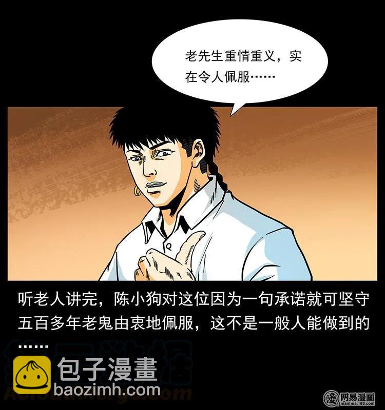 幽冥詭匠 - 147 麻風老鬼(2/2) - 3