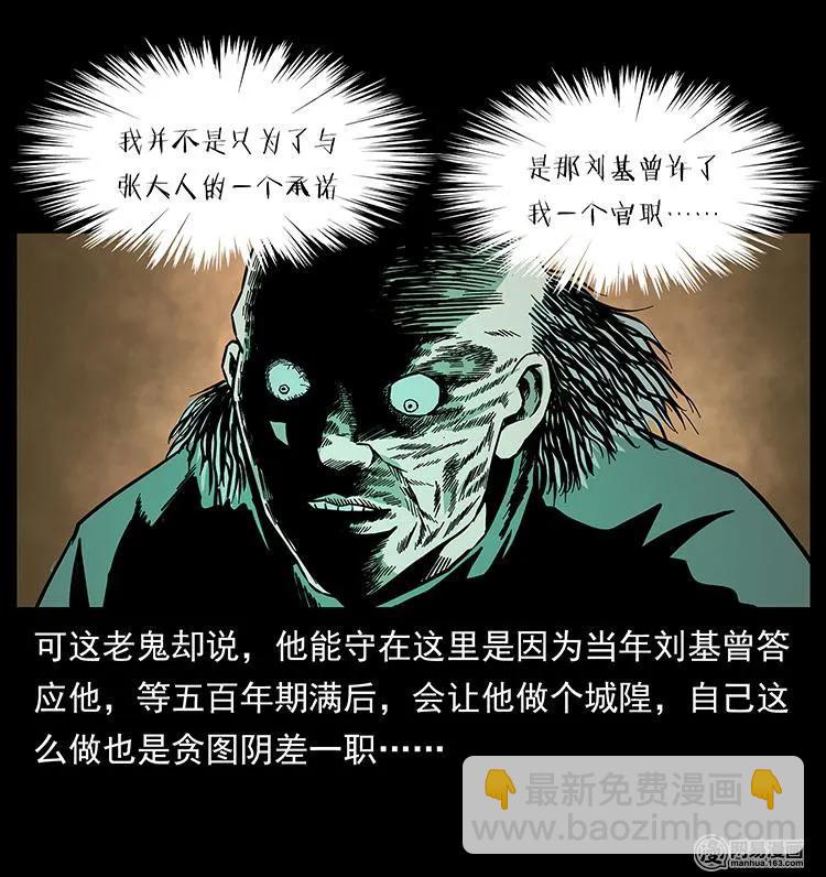 幽冥詭匠 - 147 麻風老鬼(2/2) - 4