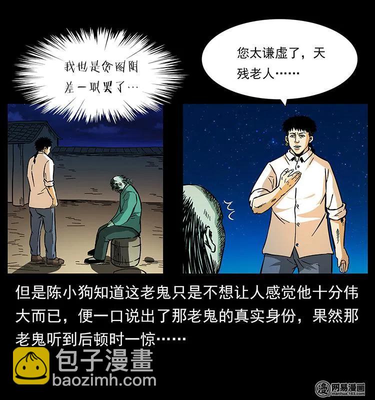 幽冥詭匠 - 147 麻風老鬼(2/2) - 5