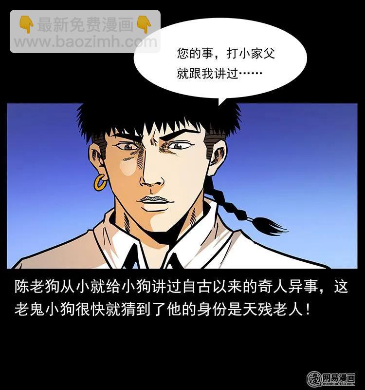 幽冥詭匠 - 147 麻風老鬼(2/2) - 6