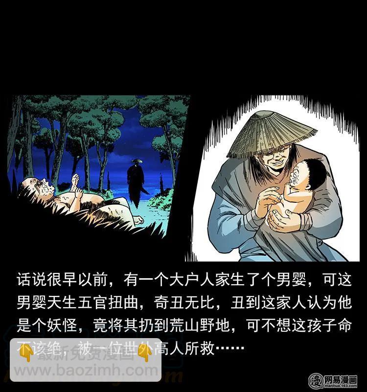 幽冥詭匠 - 147 麻風老鬼(2/2) - 1