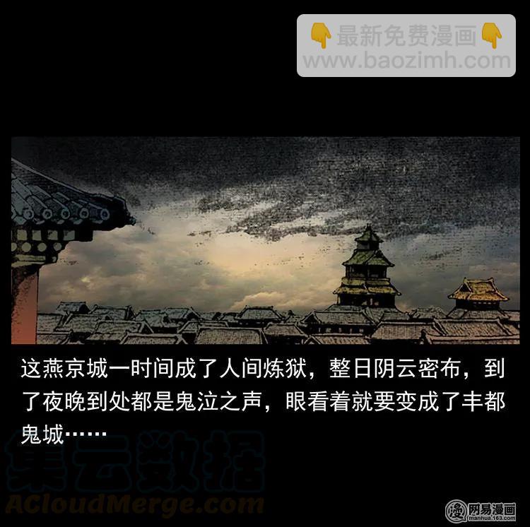 幽冥詭匠 - 147 麻風老鬼(2/2) - 5