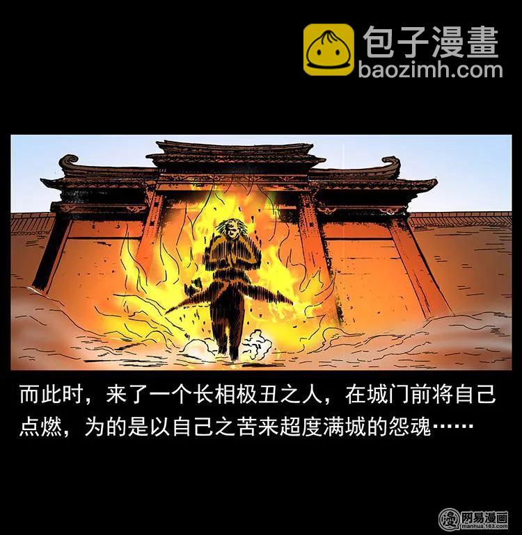 幽冥詭匠 - 147 麻風老鬼(2/2) - 6