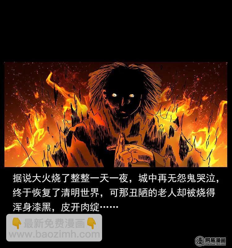 幽冥詭匠 - 147 麻風老鬼(2/2) - 1