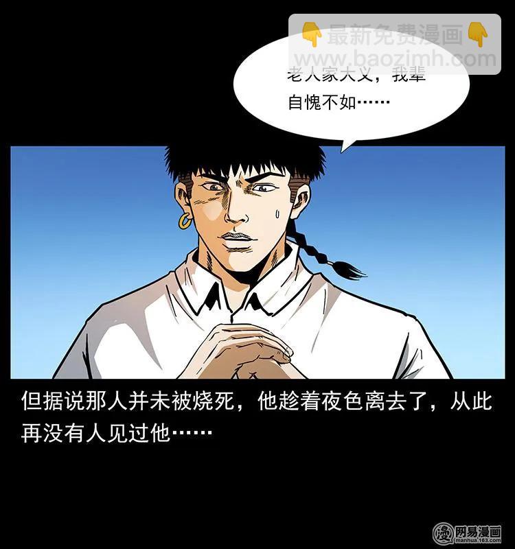 幽冥詭匠 - 147 麻風老鬼(2/2) - 2