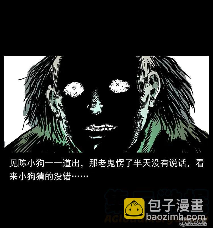 幽冥詭匠 - 147 麻風老鬼(2/2) - 3