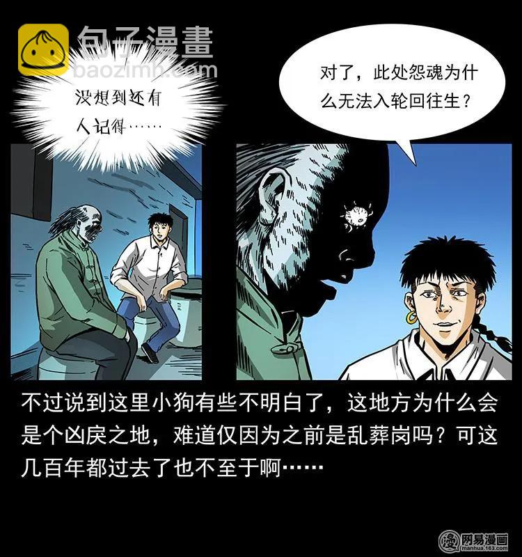 幽冥詭匠 - 147 麻風老鬼(2/2) - 4