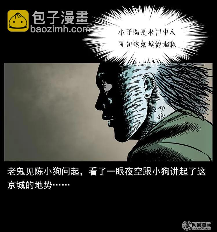 幽冥詭匠 - 147 麻風老鬼(2/2) - 5