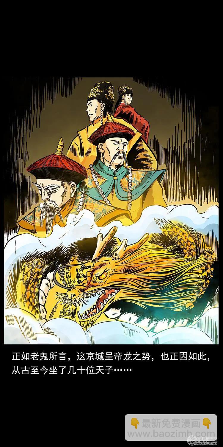 幽冥詭匠 - 147 麻風老鬼(2/2) - 6