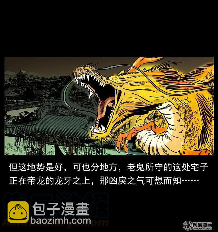 幽冥詭匠 - 147 麻風老鬼(2/2) - 1