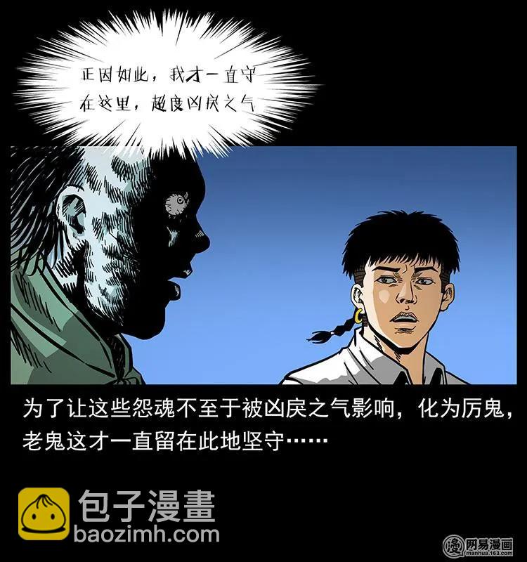 幽冥詭匠 - 147 麻風老鬼(2/2) - 2