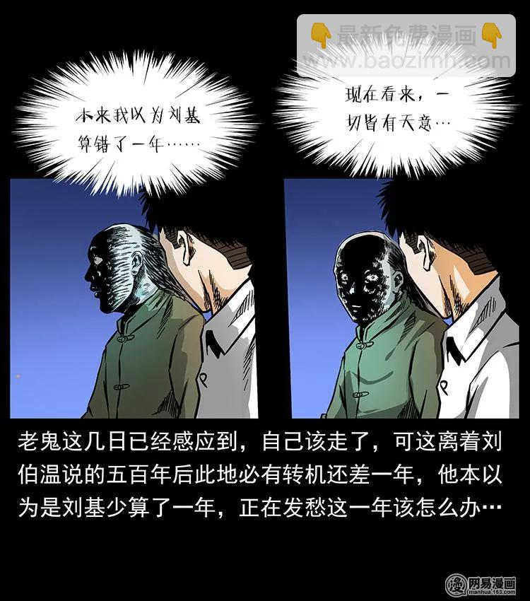 幽冥詭匠 - 147 麻風老鬼(2/2) - 3