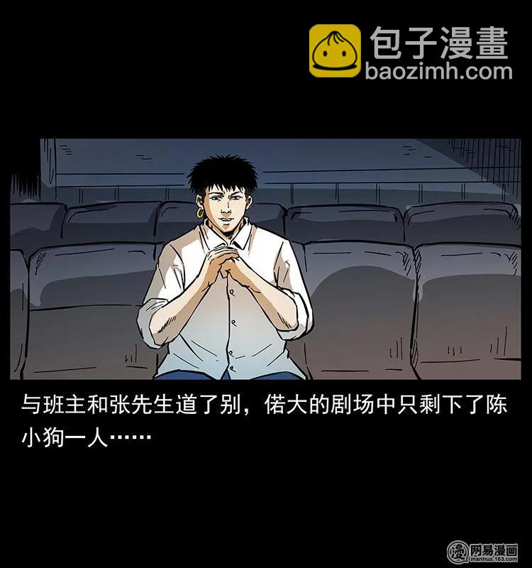 幽冥詭匠 - 147 麻風老鬼(1/2) - 8