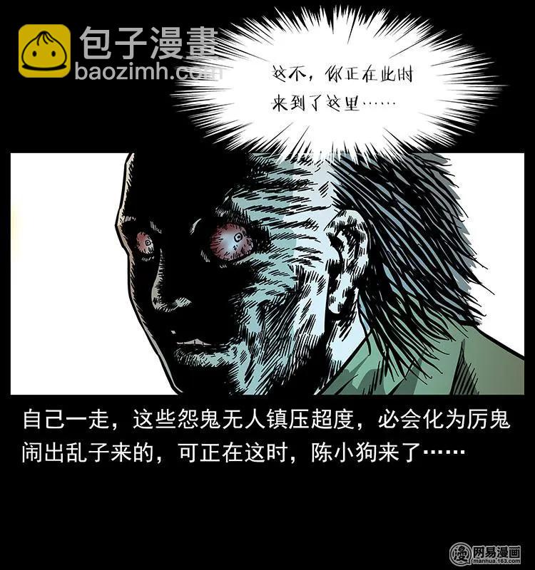 幽冥詭匠 - 147 麻風老鬼(2/2) - 4