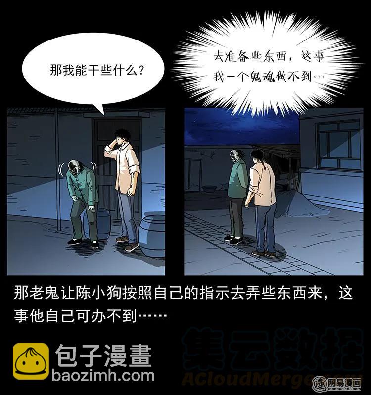 幽冥詭匠 - 147 麻風老鬼(2/2) - 5