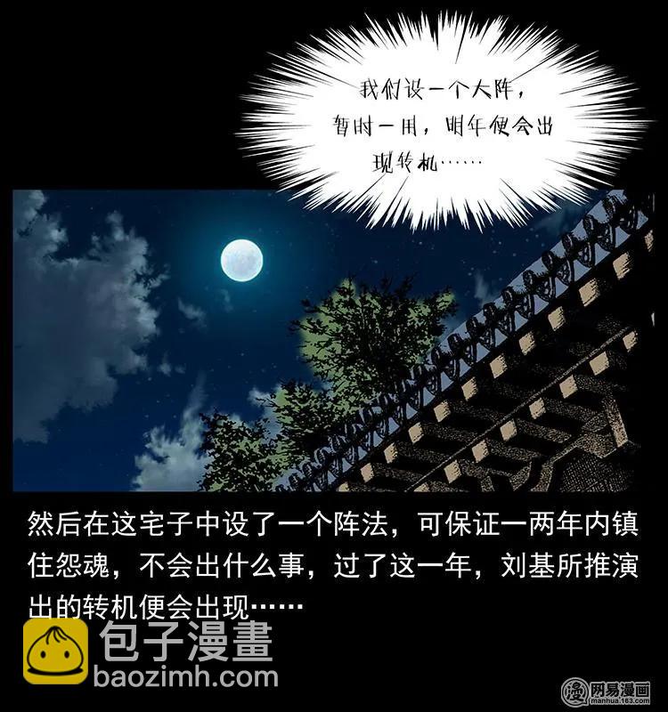 幽冥詭匠 - 147 麻風老鬼(2/2) - 6