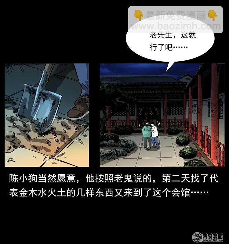 幽冥詭匠 - 147 麻風老鬼(2/2) - 1