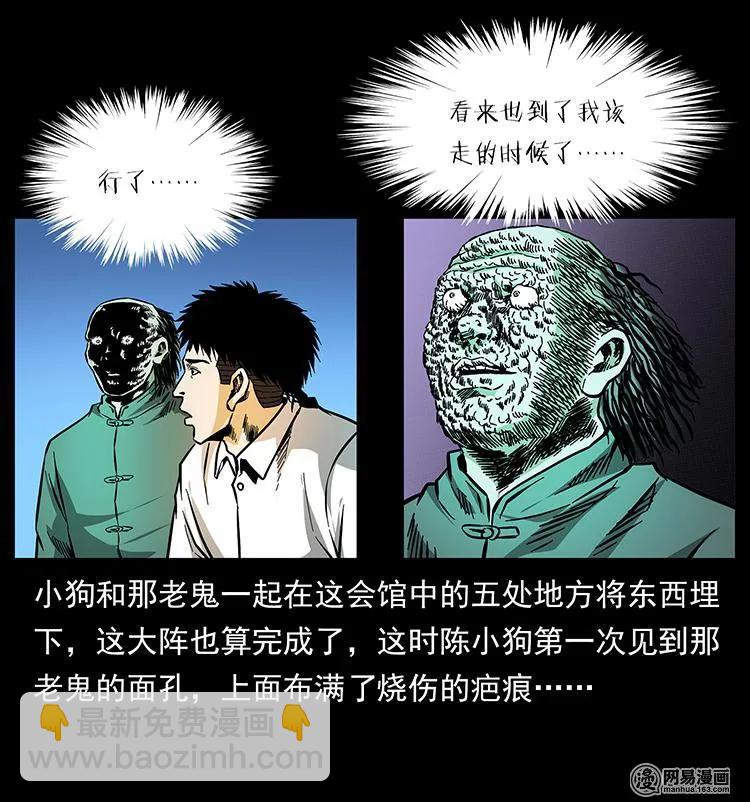 幽冥詭匠 - 147 麻風老鬼(2/2) - 2