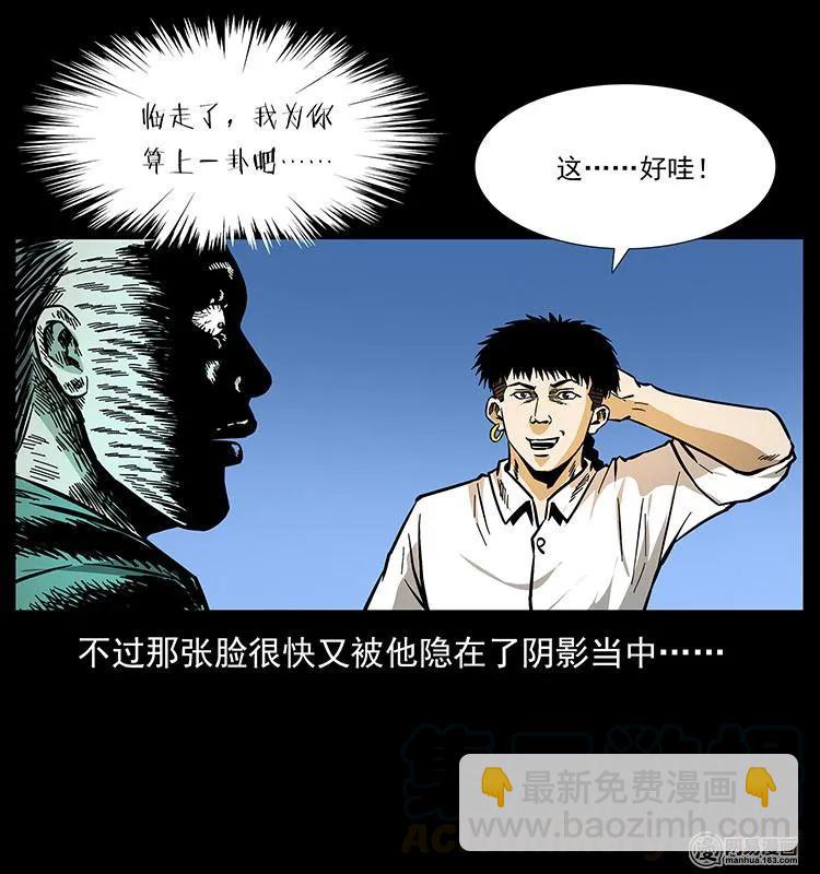 幽冥詭匠 - 147 麻風老鬼(2/2) - 3