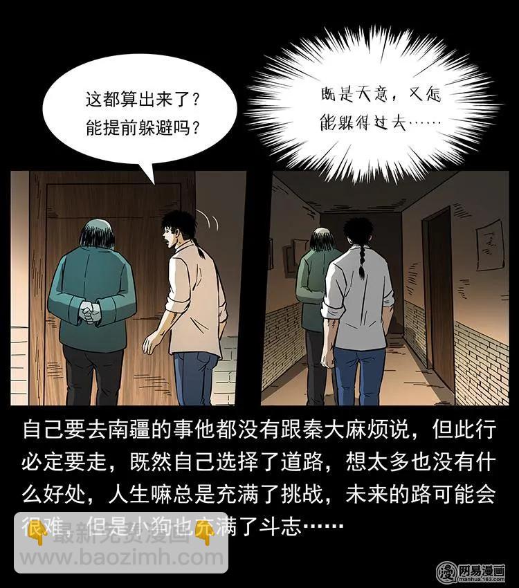 幽冥詭匠 - 147 麻風老鬼(2/2) - 5