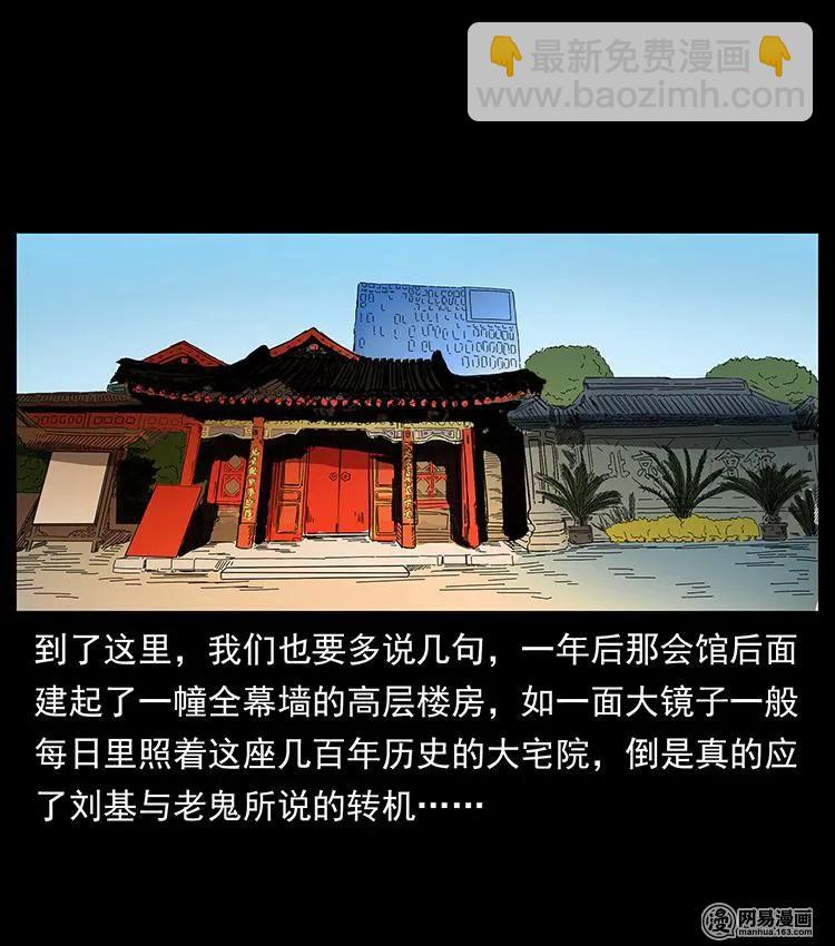 幽冥詭匠 - 147 麻風老鬼(2/2) - 6