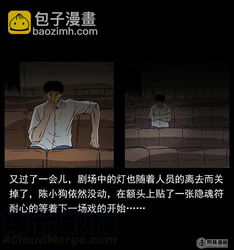 幽冥詭匠 - 147 麻風老鬼(1/2) - 1