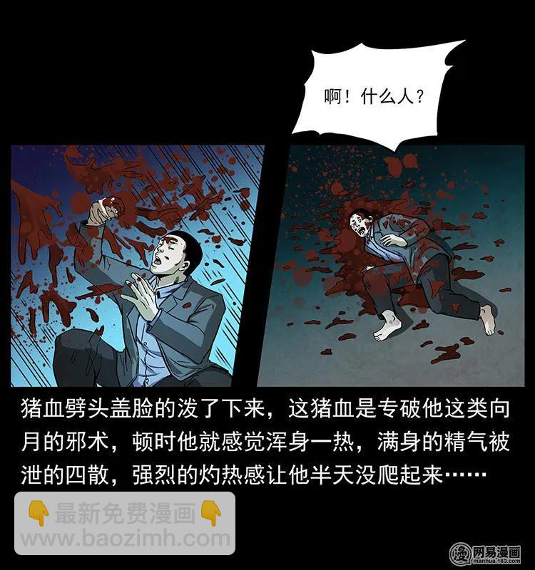 幽冥詭匠 - 149 不死的老鬼(1/2) - 3