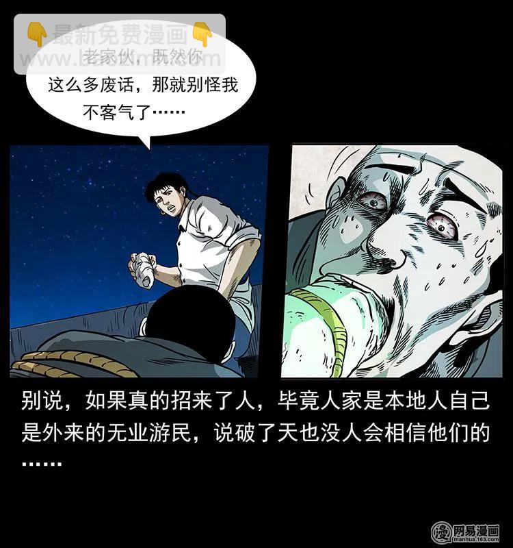 幽冥詭匠 - 149 不死的老鬼(1/2) - 4
