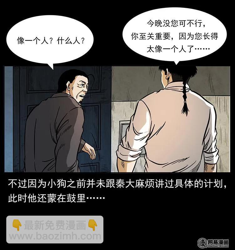 幽冥詭匠 - 149 不死的老鬼(1/2) - 8