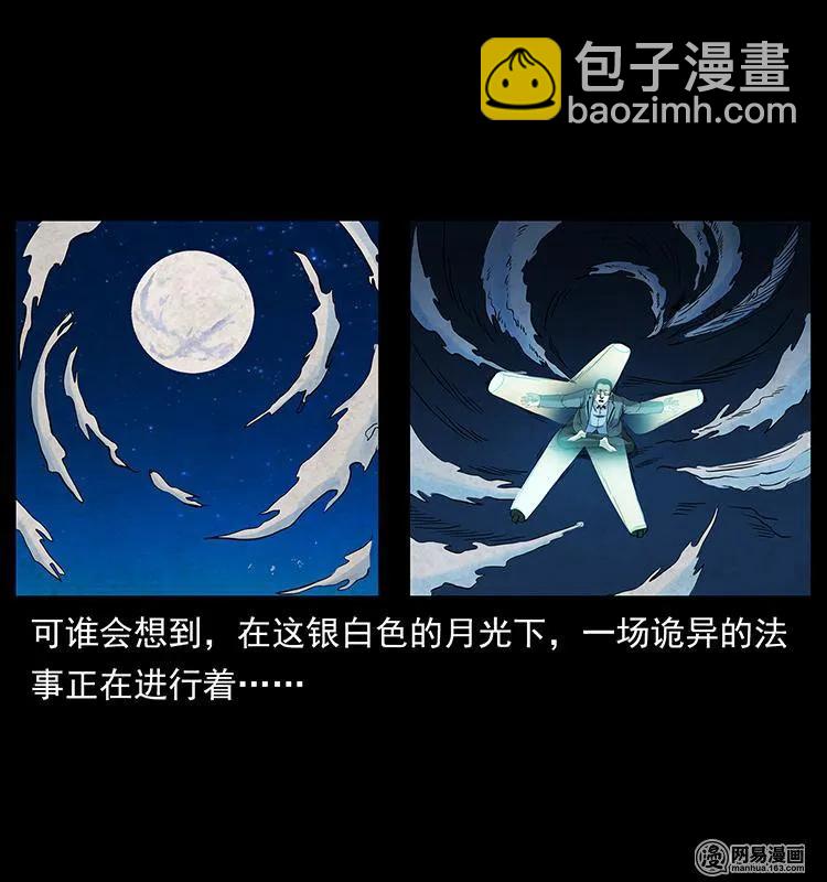 幽冥诡匠 - 149 不死的老鬼(1/2) - 3