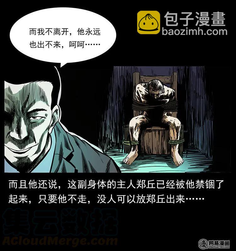 幽冥詭匠 - 149 不死的老鬼(1/2) - 1