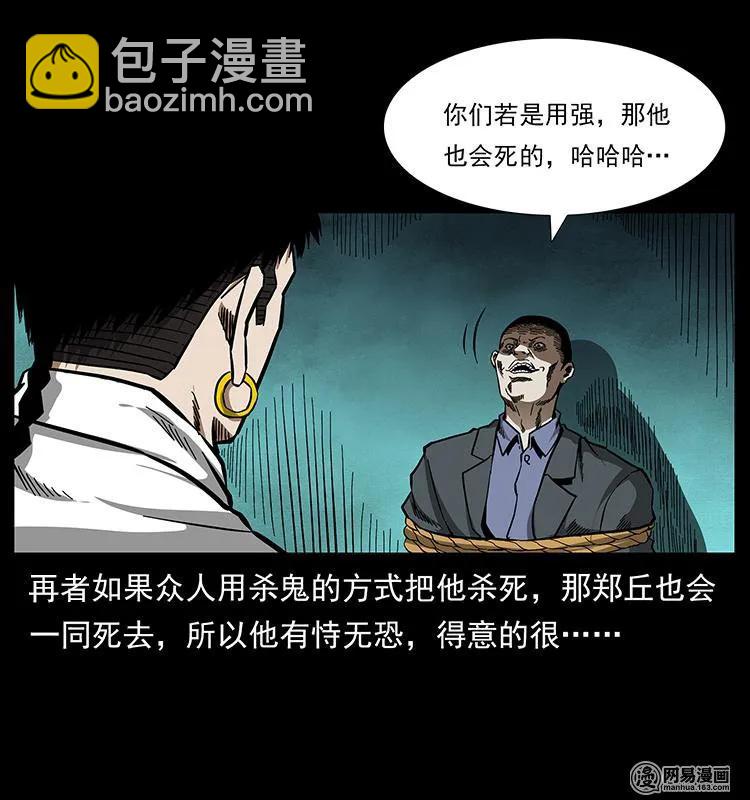 幽冥詭匠 - 149 不死的老鬼(1/2) - 2