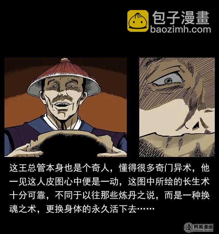 幽冥詭匠 - 149 不死的老鬼(1/2) - 8