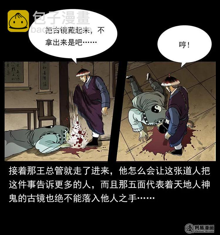 幽冥詭匠 - 149 不死的老鬼(1/2) - 8