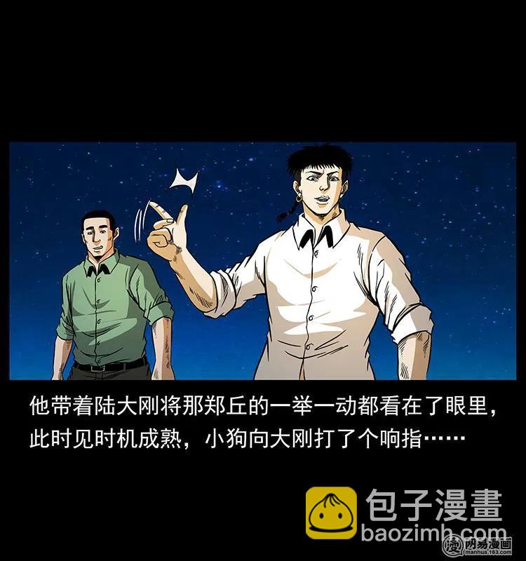 幽冥詭匠 - 149 不死的老鬼(1/2) - 6