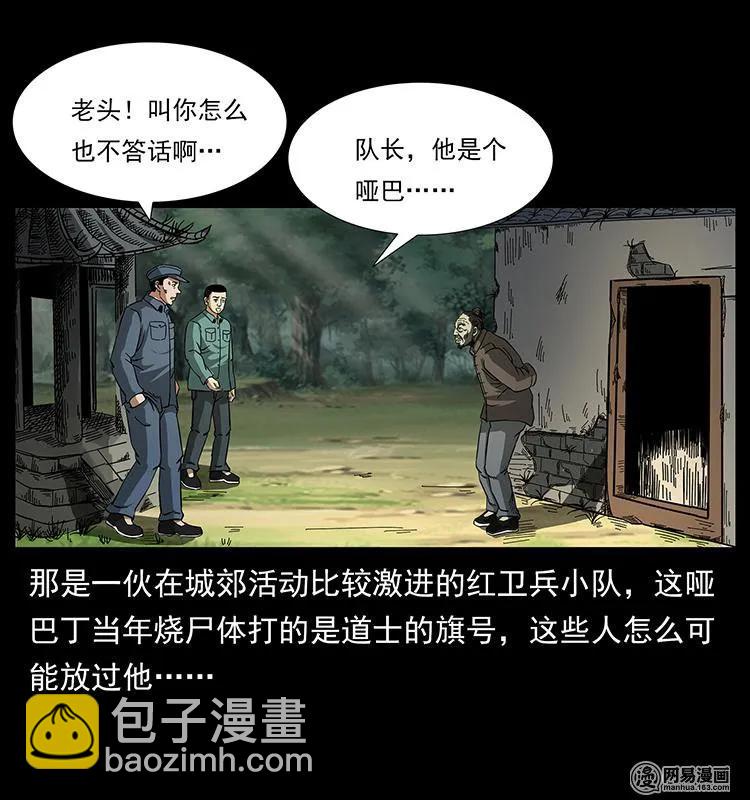 幽冥詭匠 - 151 京西燒骨塔（下）(1/2) - 4