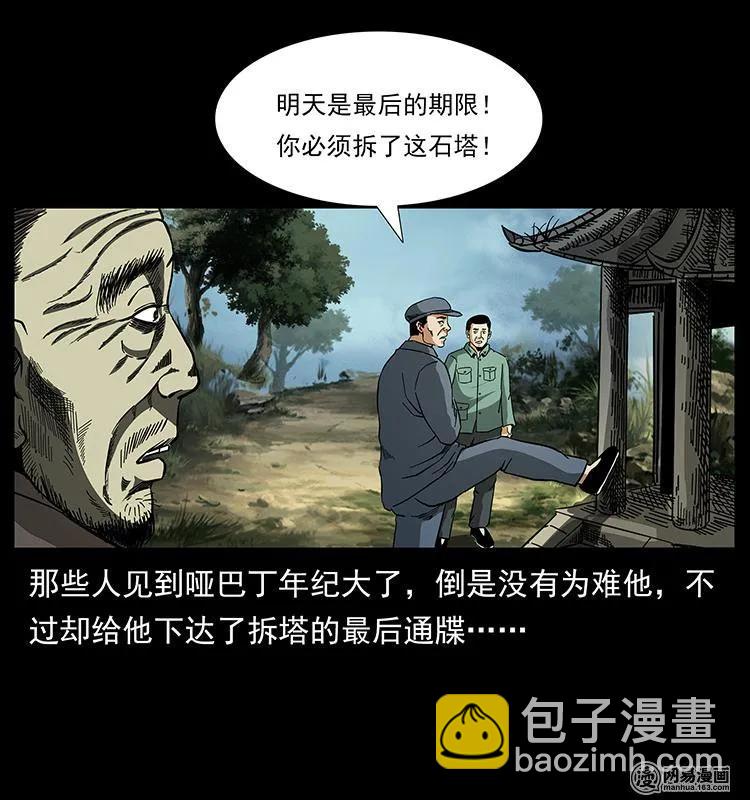 幽冥詭匠 - 151 京西燒骨塔（下）(1/2) - 7